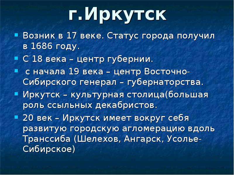 Статус городского. 1686 Году Иркутск получил статус города.. Статус на века. Статус города. Статус города Иркутска получил в году.