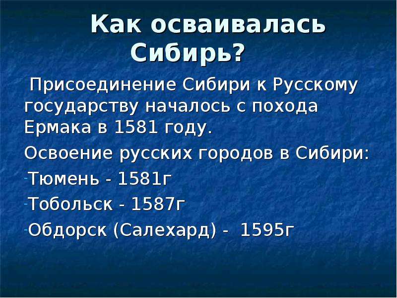 Презентация на тему сибирь