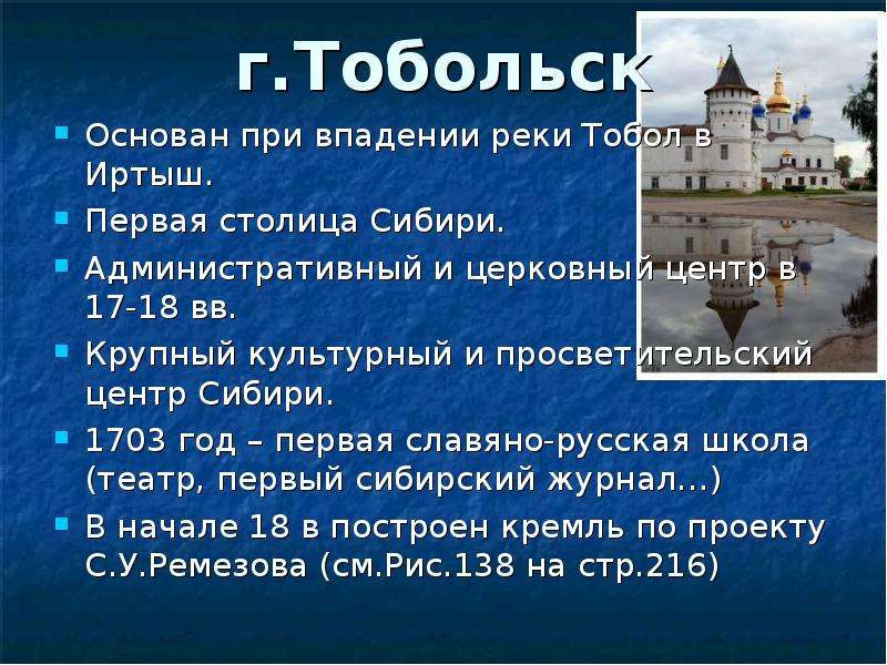 Презентация город тобольск