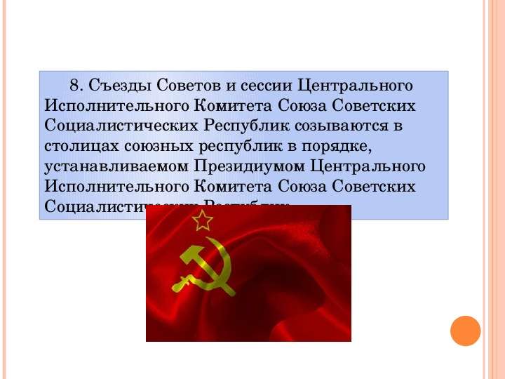 Договор об образовании СССР, слайд №13