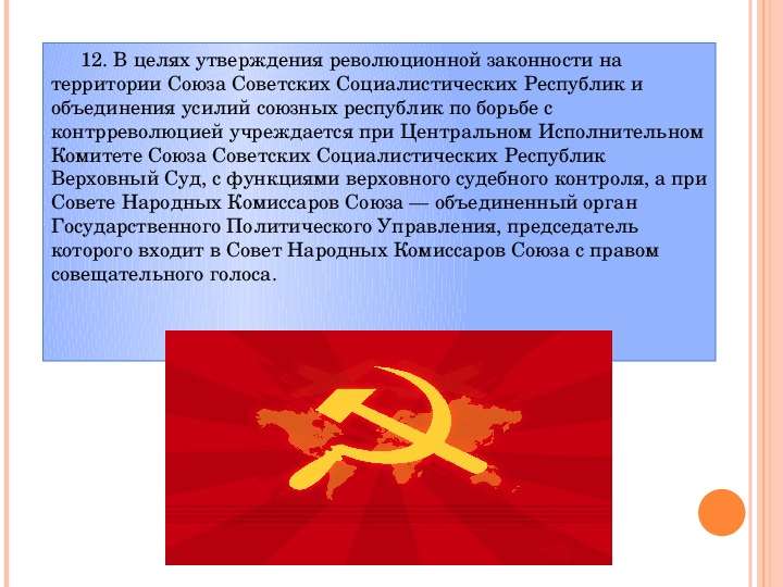 Договор об образовании СССР, слайд №16
