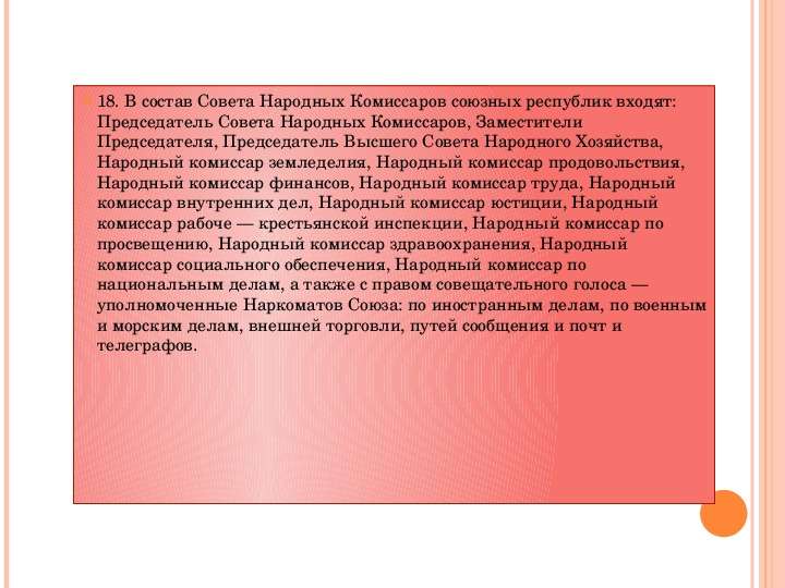 Договор об образовании СССР, слайд №22