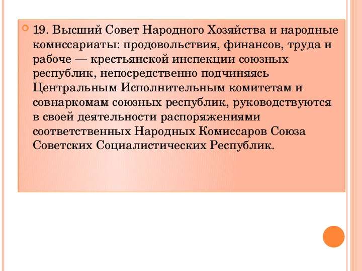Договор об образовании СССР, слайд №23