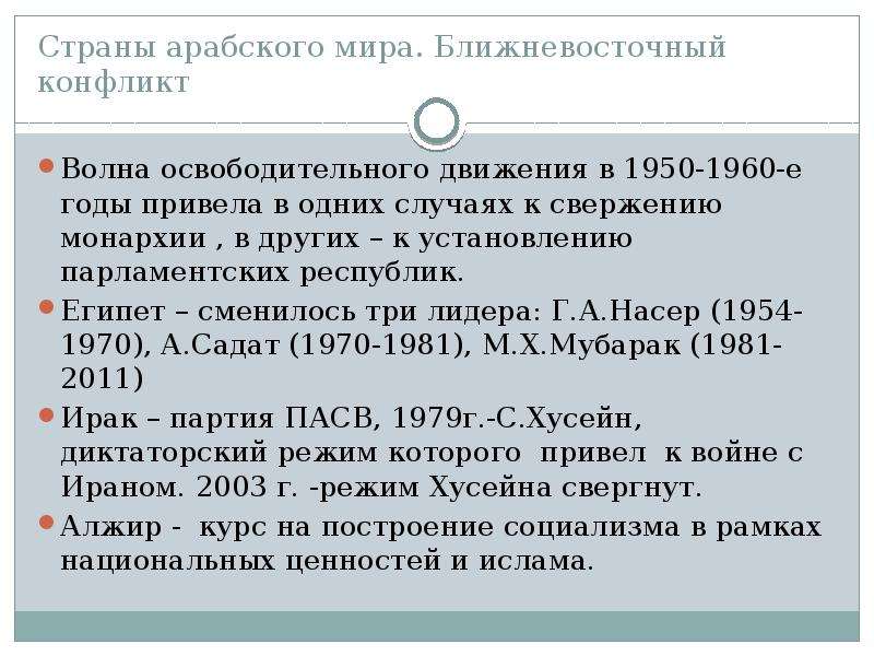 Ближне восточный. Страны арабского мира. Ближневосточный конфликт. Ближе Восточный конфликт. Блидне Восточный конфликт. Ближневосточный конфликт кратко.