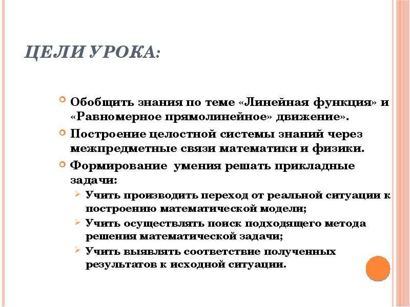 Функции урока. Функции урока в педагогике. Функции занятий. Каковы функции урока.