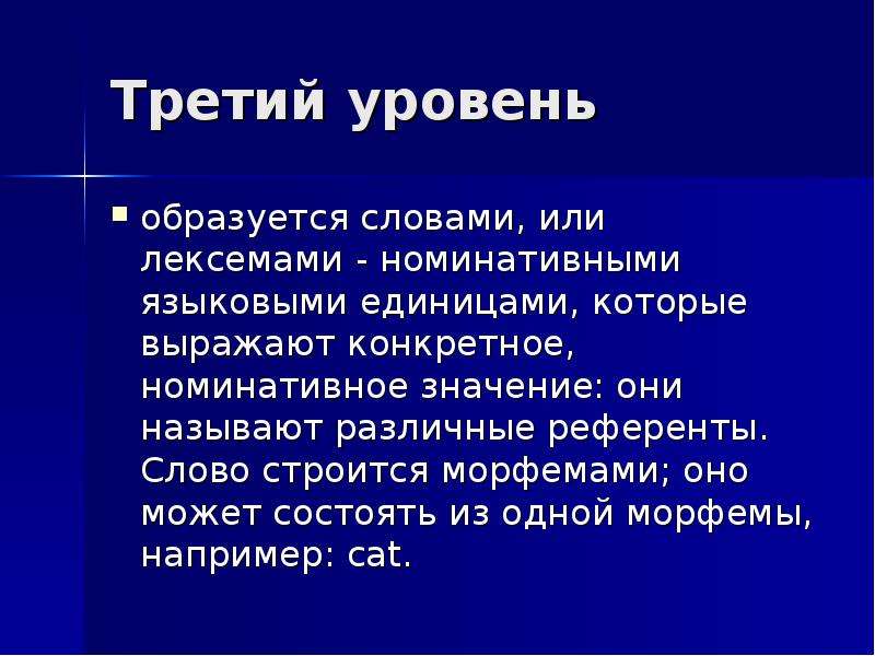 Теория языка ответы. Номинативная теория. Номинативной единицей языка является. Номинативная семантика это. Номинативный уровень понимания речи.