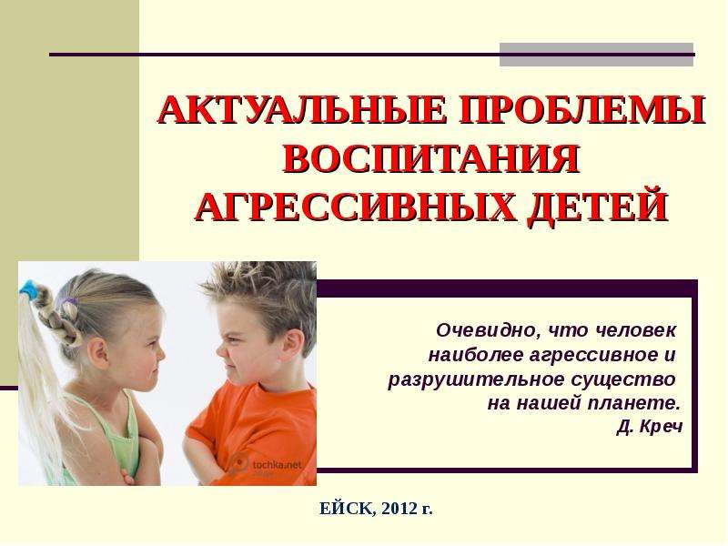 Актуальные вопросы воспитания. Проблемы воспитания детей в цифрах. Проблемное воспитание Автор. Быть мужчиной вопрос воспитания. Актуальные вопросы воспитание ребенка 10 лет.