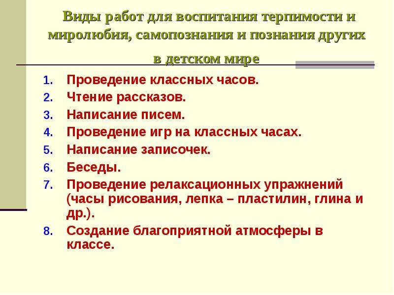 Аргумент воспитание детей