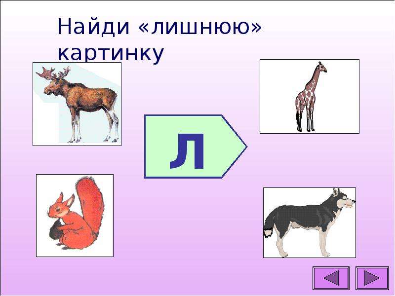 Звук л ль презентация для дошкольников