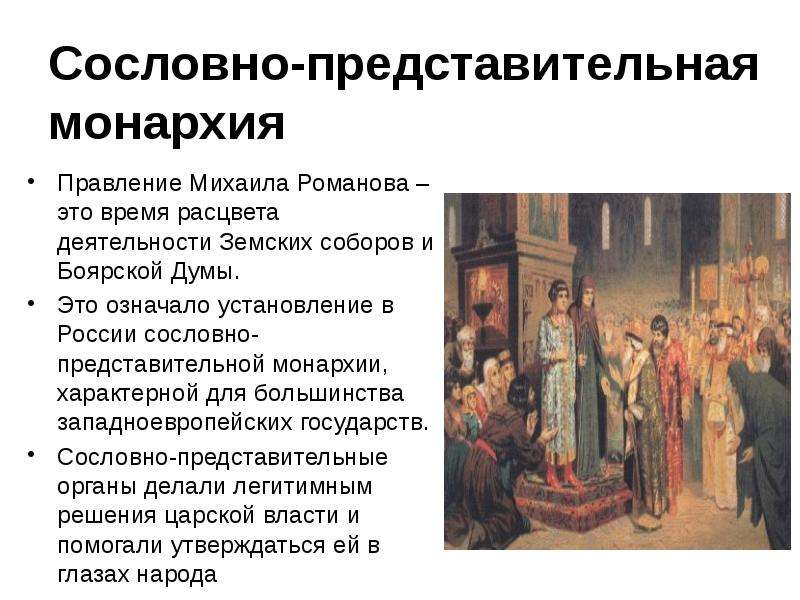 Сословно представительная монархия. Складывание сословно-представительной монархии. Сословно Представительская монархия. Сословно-представительная монархия в России таблица.