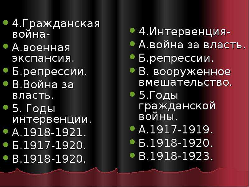 Интервенция синоним. Гражданская война Военная экспансия репрессии война за власть. Гражданская война Военная экспансия.