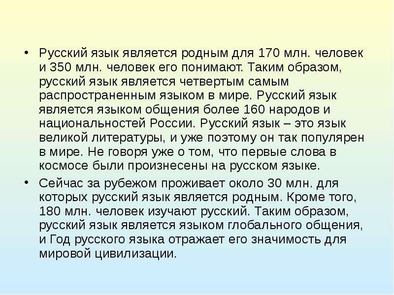 Домашнее по родному русскому языку. Доклад о родном языке. Сообщение о русском языке. Родной русский язык. Доклад о русском языке.