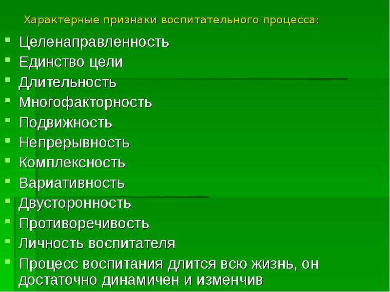 Проявления воспитания. Признаки эффективного воспитания. Признаки процесса воспитания. Признаки воспитательного процесса. Характерные признаки воспитания.