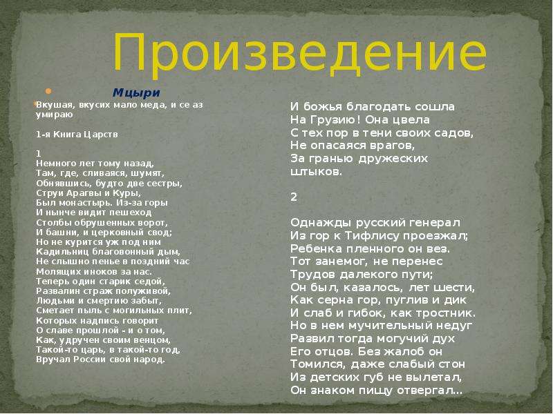 Немного лет тому. Мцыри стихотворение. Стихотворение Лермонтова Мцыри. Мцыри 1 отрывок. Мцыри 1 глава.