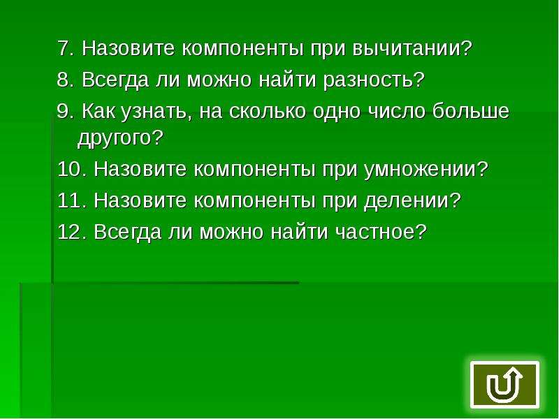 Одно число больше другого на. Как узнать на сколько одно число больше другого. Компоненты при умножении. Одно число на 5/8 больше другого. Самое большое число при вычитании.