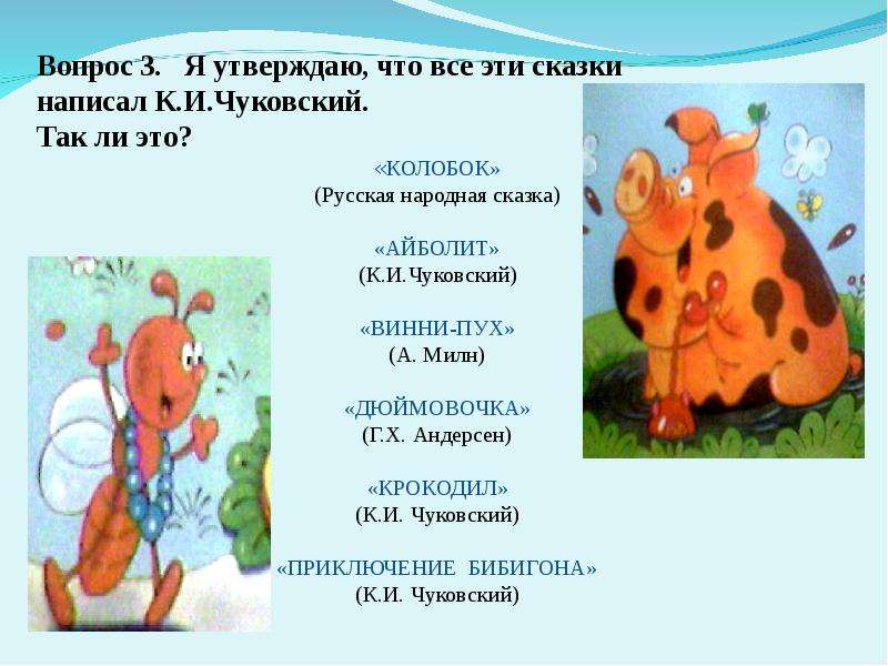 Викторина по русским народным сказкам 1 класс с ответами презентация