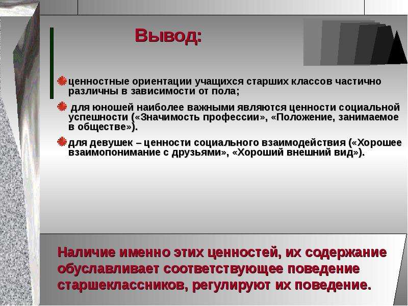 Исследование ценностной ориентации студентов. Ценностные ориентации учащихся. Ценностные ориентации старшеклассников. Ценностные ориентации школьников. Ценностные ориентации студентов.