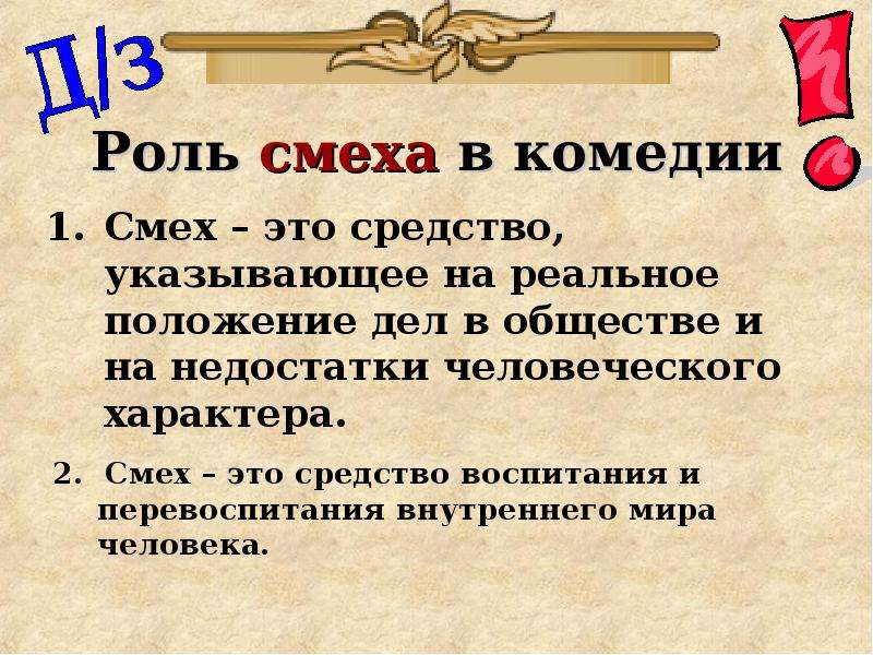 Объясните какую роль. Смех в литературе. Роль смеха в комедии. Роль смеха в комедии Ревизор. Смех определение в литературе.