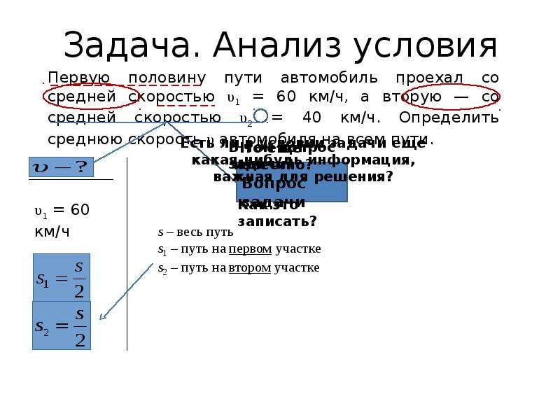 Задачи на среднюю скорость. Задача на расчет средней скорости. Задачки на расчёт средней скорости. Анализ задачи по физике. Первую половину пути автомобиль проехал 55.