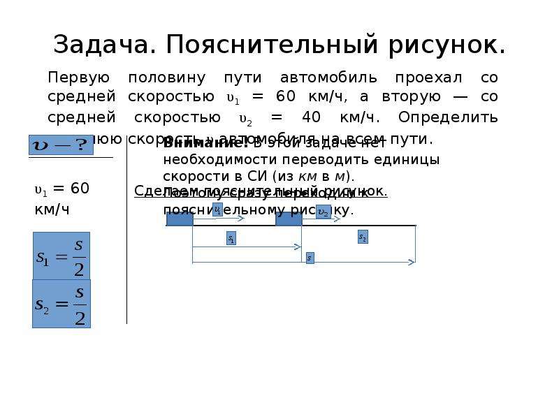 Средняя скорость первая половина пути. Задача на среднюю скорость 7 класс физика. Задачи на нахождение средней скорости. Задача на расчет средней скорости. Задачи на вычисление средней скорости.