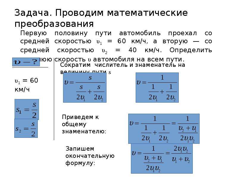 Задачи на скорость формулы