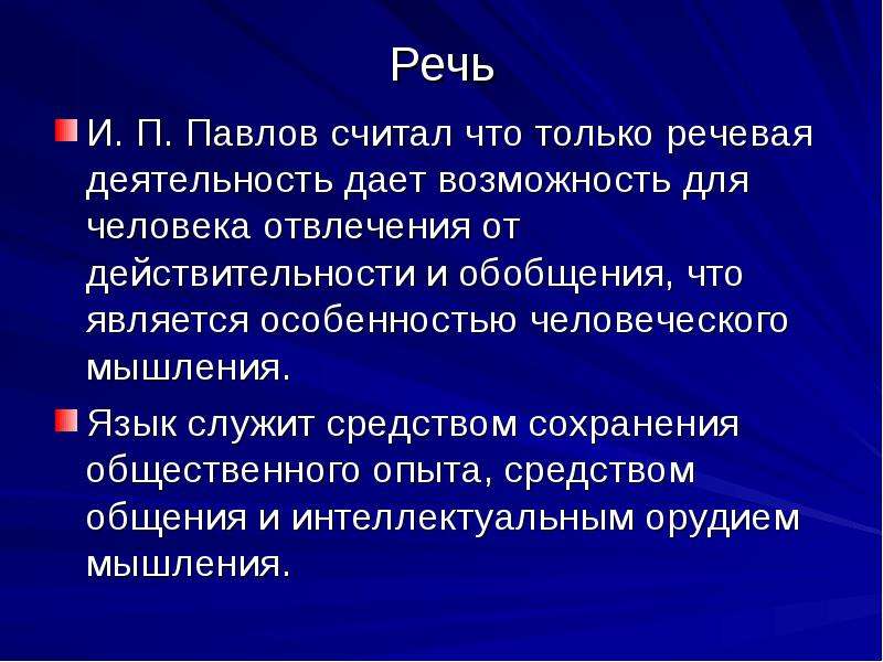 Презентация сложная психическая деятельность речь память мышление