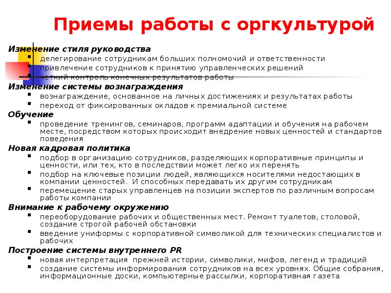 Работа с изменениями. Принципы работы редакции. Изменения в работе. Организация работы смены это. Проведение тренингов по оргкультуре результат.