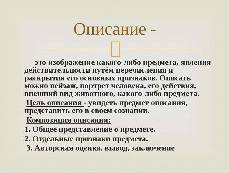 В виде каких либо. Описание какого либо предмета. Описание. Сочинение описание действий. Описание какого либо предмета сочинение.