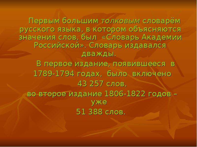 1 большей частью. Толковый словарь русского языка слово маскарад. Первое слово в словаре русского языка. Значение слова маскарад. Слово маскарад из толкового словаря.