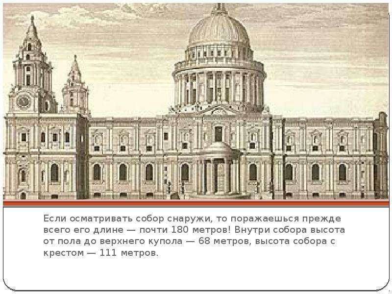 Презентация st paul s cathedral