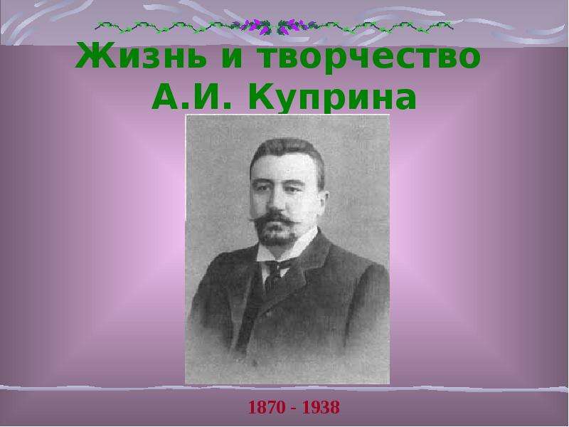 Зачем а и куприн сравнивает картины жизни большого города и жизни мальчиков