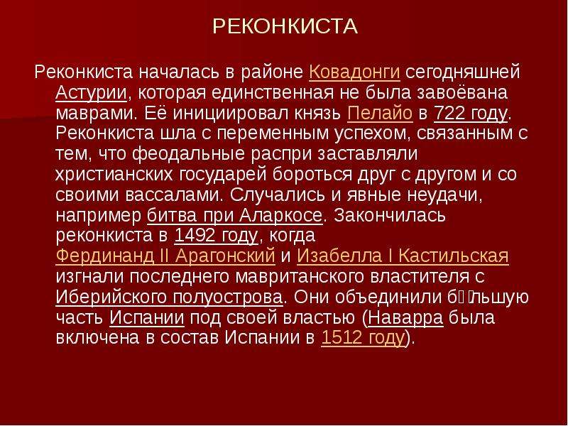 Объединение испании. Причины Реконкисты в Испании. Последствия Реконкисты. Причины и последствия Реконкисты. Реконкиста причины и итоги.