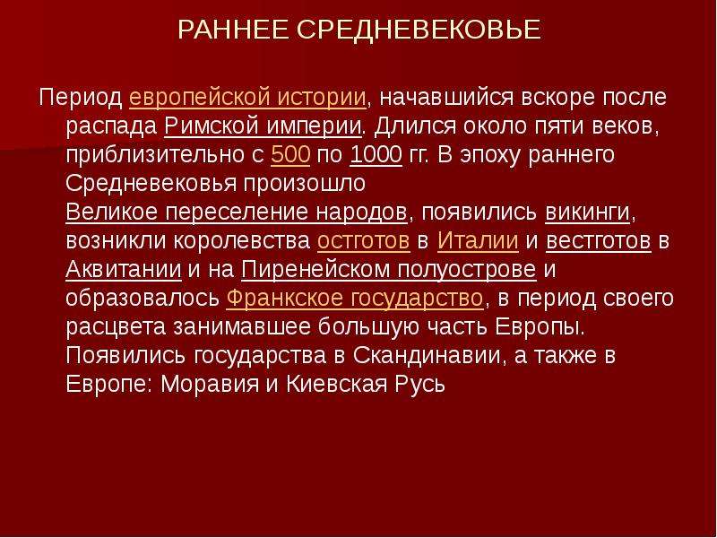 События средневековья. Характеристика раннего средневековья. События средних веков. События средневековой Европы. Основные события средневековья.