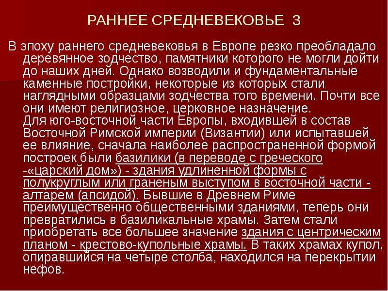 Особенности средних веков. Характеристика раннего средневековья. Раннее средневековье кратко. В период раннего средневековья в Европе. Раннее средневековье краткая характеристика.