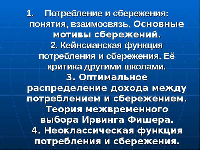 Поставь основной. Основные мотивы сбережений. Основные мотивы образования сбережений следующие. Мотивы сберегательного поведения. Концепция сбережений.