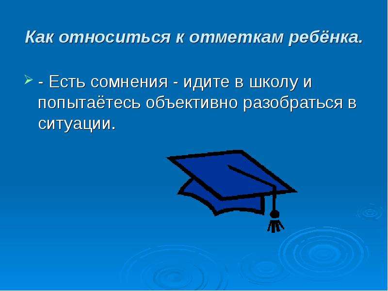 Первые уроки школьной отметки родительское собрание во 2 классе презентация