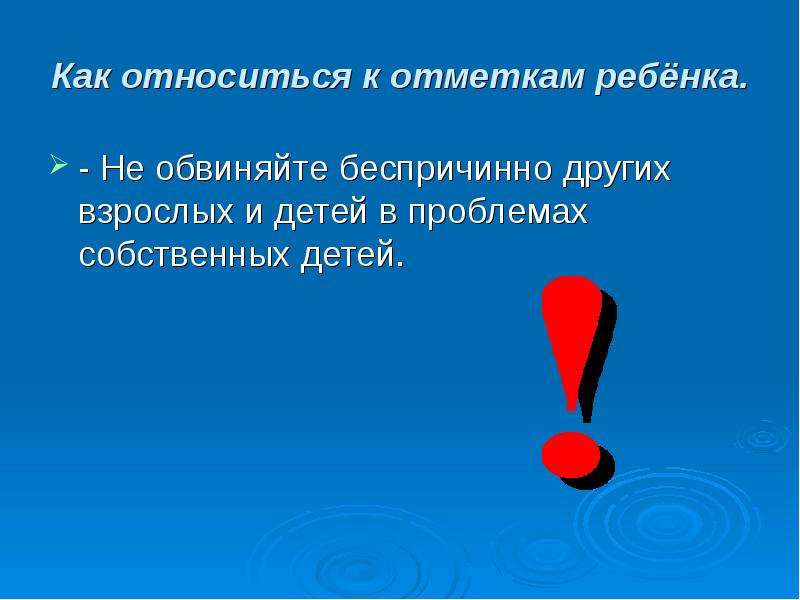 Первые уроки школьной отметки родительское собрание во 2 классе презентация