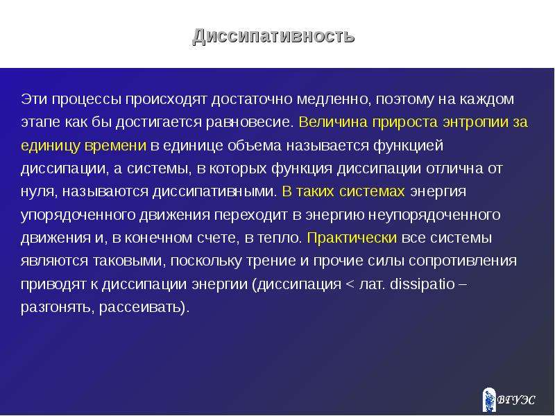 Диссипативность. Диссипативность это в философии. Диссипативность системы организации. Диссипативность организации это что.