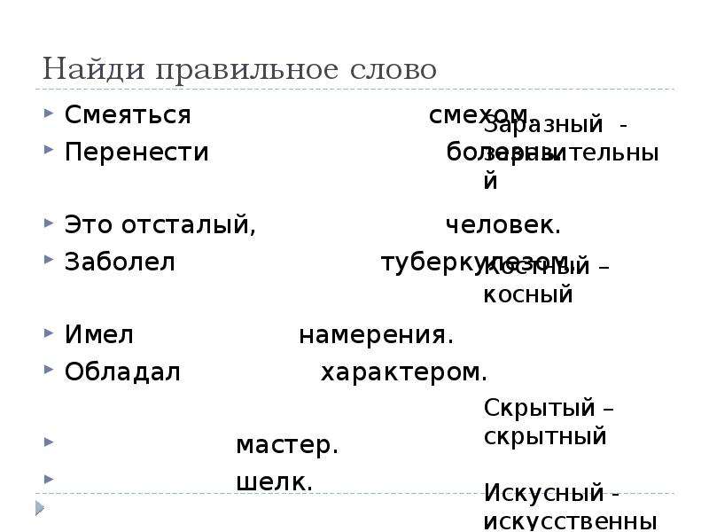 Найти нужное слово. Как перенести слово насмешишь. Форма слова на слово смеяться. Как перенести слово смеяться. Слово засмеялся переносы в тексте.