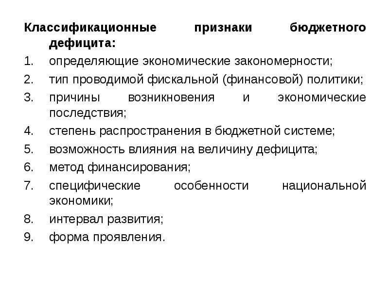 Признаки бюджета. Последствия дефицита бюджета. Последствия б дефицита. Негативные последствия бюджетного дефицита. Последствия дефицита государственного бюджета.