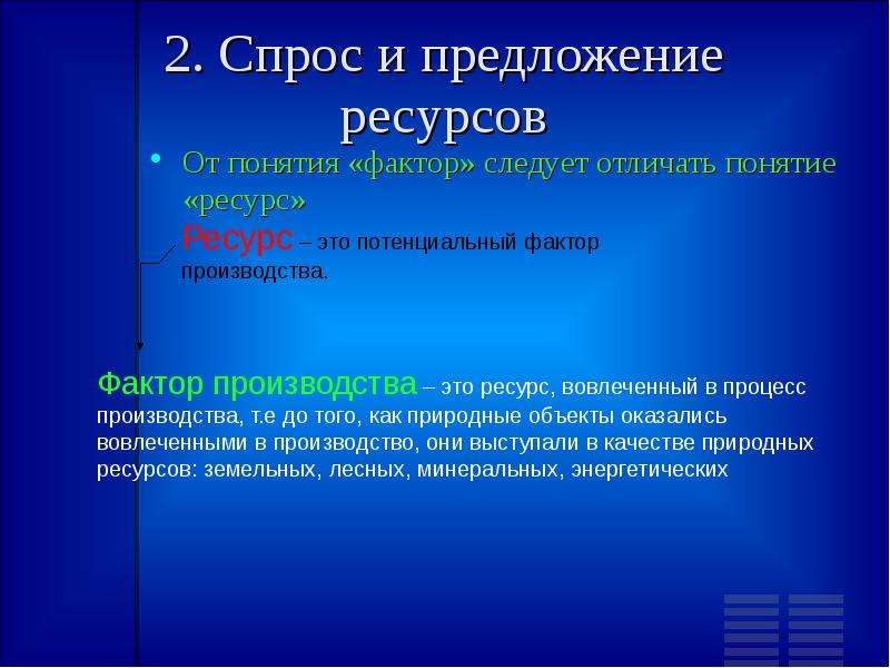 Соотношение ресурсов. Предложение ресурсов это. Предложение на рынке ресурсов. Спрос и предложение ресурсов. Особенности предложения ресурсов.