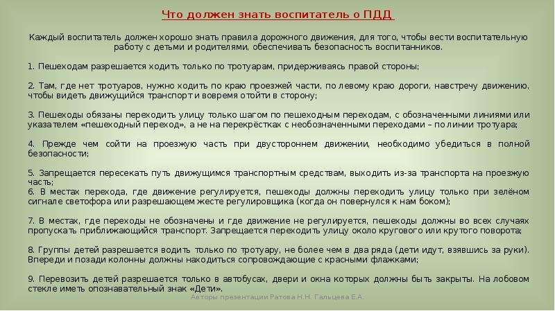 Что должен уметь ассистент. Что должен знать воспитатель. Что должен знать воспитатель детского. Что должен уметь воспитатель. Что должен знать воспитатель по ПДД.