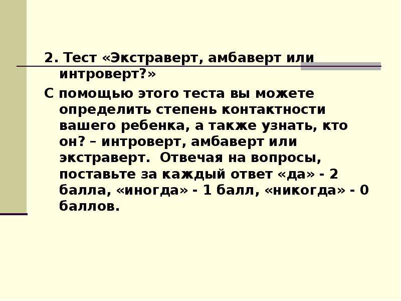 Интроверт или экстраверт тест по картинке