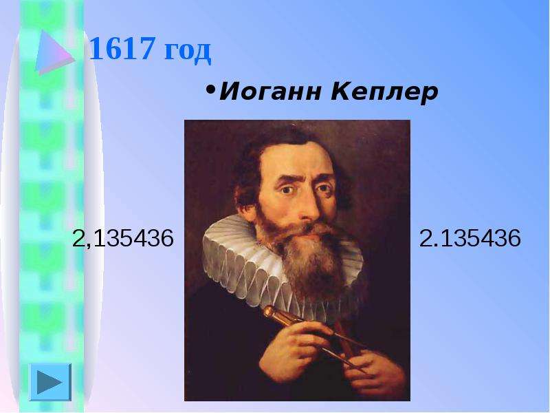 1617 год в истории. Иоганн Кеплер. Иоганн Кеплер исторические события. Иоганн Кеплер презентация.