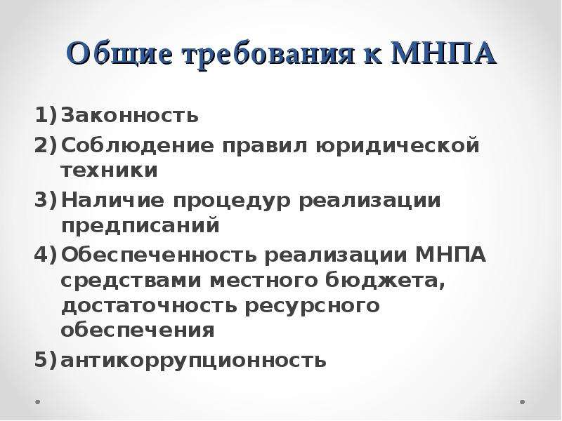 Муниципальный нормативный правовой акт. Юридико-технические ошибки это. Юридико-технические методы. Юридико-технические средства учёта. Юридико-технические нормы.