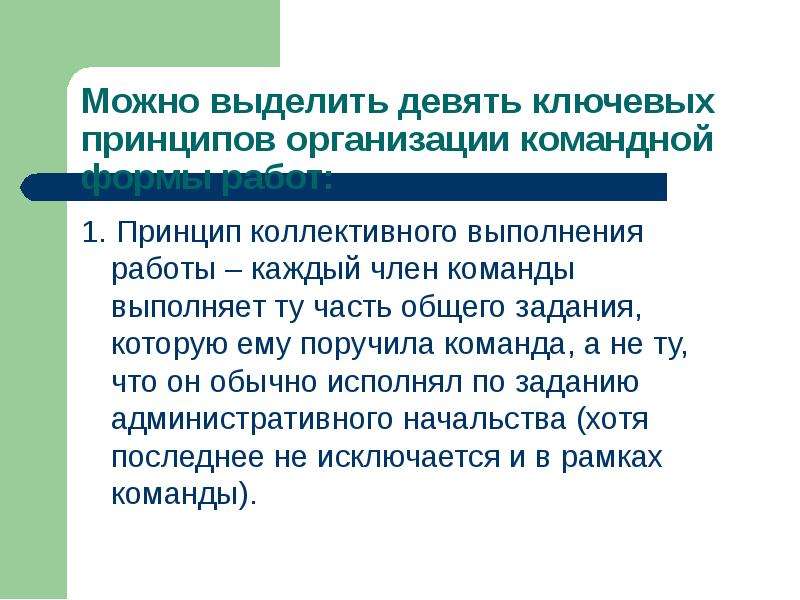 Принципы коллективного. Принцип “коллективного осуществления прав человека”..