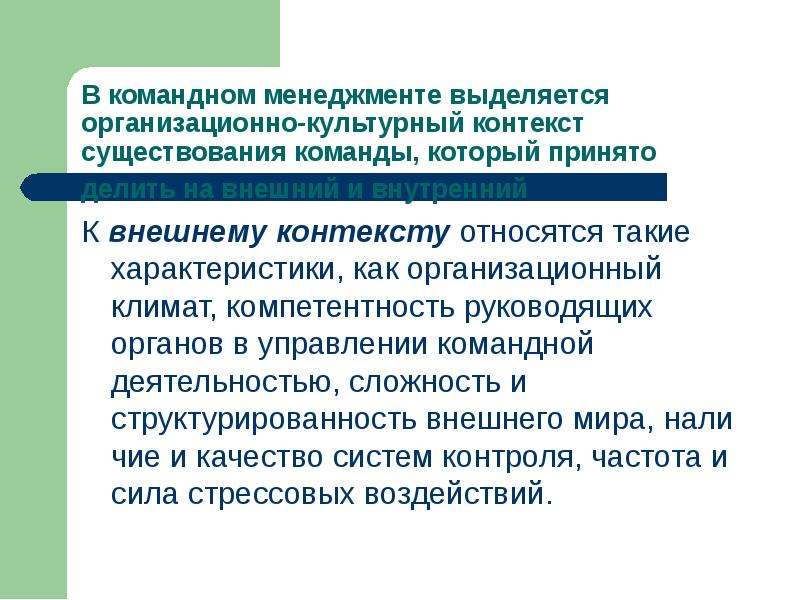 Внешний контекст. Параметры организационного климата. Организационный климат виды. Типы организационного климата. Организационный климат в организации.