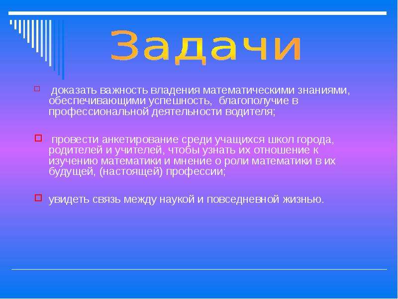 Мое мнение о математике. Докажите важность владения словом учителя. Общественное мнение математика 5 класс.