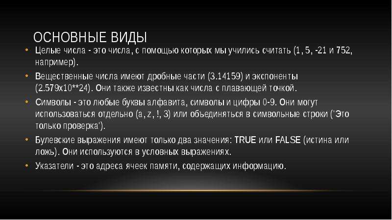 Тип целые числа. Виды целых чисел. Виды чисел целые. Общий вид целого числа. Тип информации целые числа.