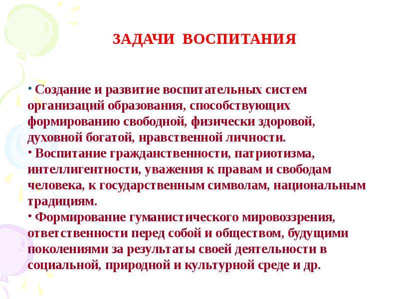 Свободная система воспитания